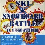 札幌国際KING OF 緩斜面  とICI石井スポーツ SKI&SNOWBOARD BATTLEのお知らせ